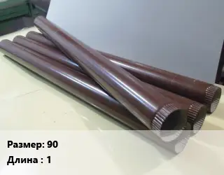 Труба водосточная 90 L=1